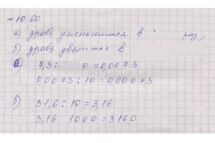 Скан решения номера 10.60 (979)