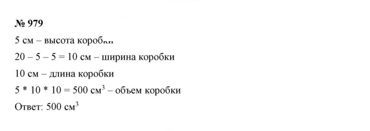 Скан решения номера 10.60 (979)