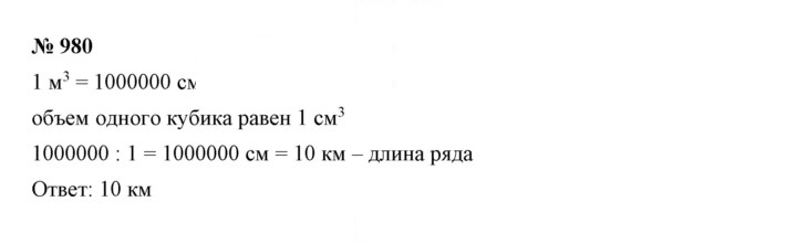 Скан решения номера 10.61 (980)