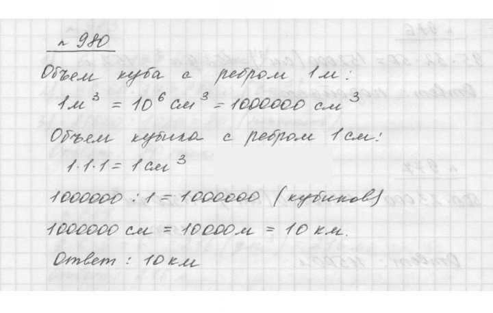 Скан решения номера 10.61 (980)
