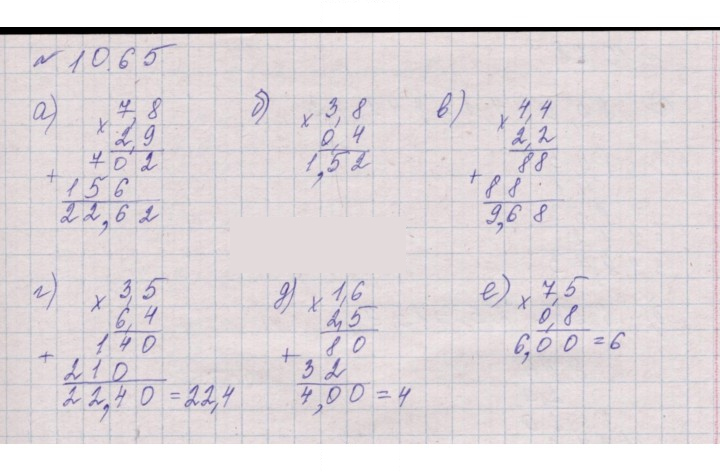 Скан решения номера 10.65 (984)