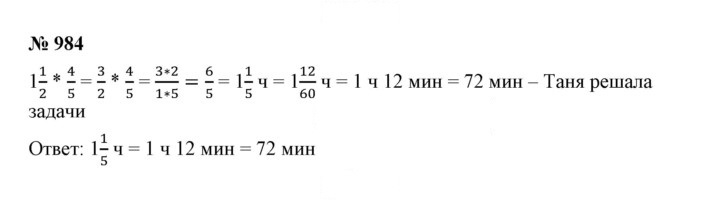 Скан решения номера 10.65 (984)