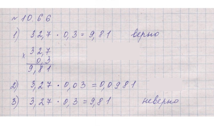 Скан решения номера 10.66 (985)