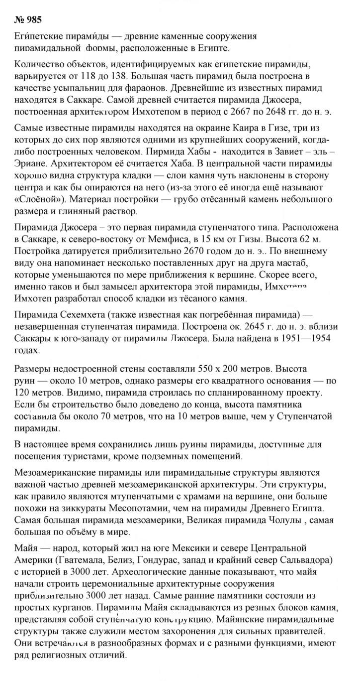 Скан решения номера 10.66 (985)
