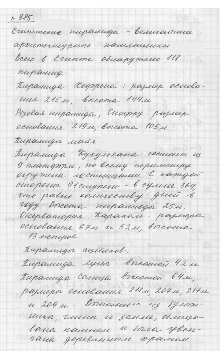 Скан решения номера 10.66 (985)