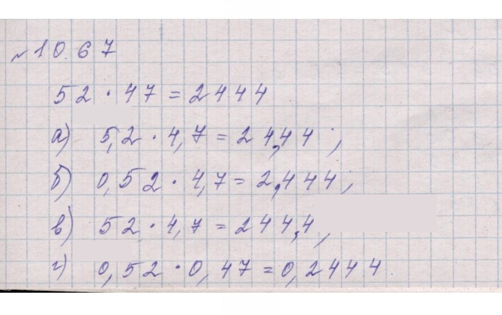 Скан решения номера 10.67 (986)