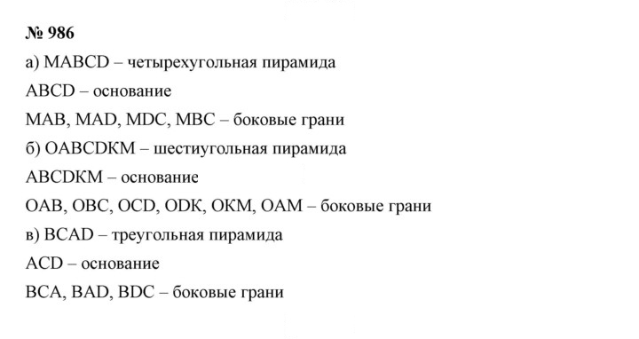 Скан решения номера 10.67 (986)