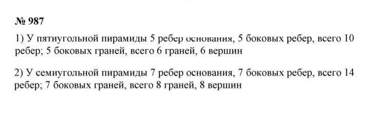 Скан решения номера 10.68 (987)