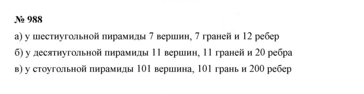 Скан решения номера 10.69 (988)