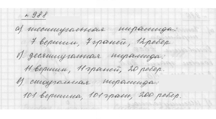 Скан решения номера 10.69 (988)