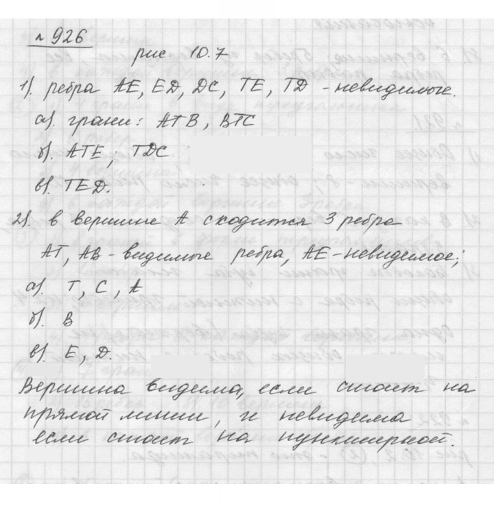 Скан решения номера 10.7 (926)