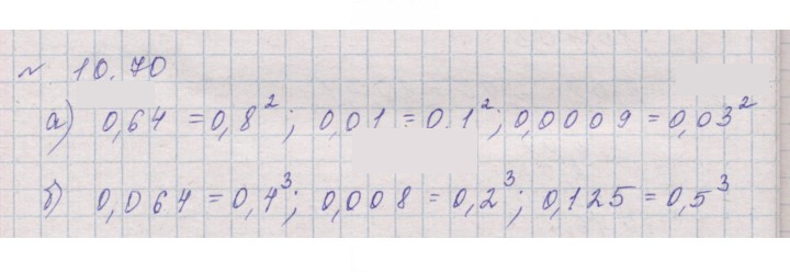 Скан решения номера 10.70 (989)