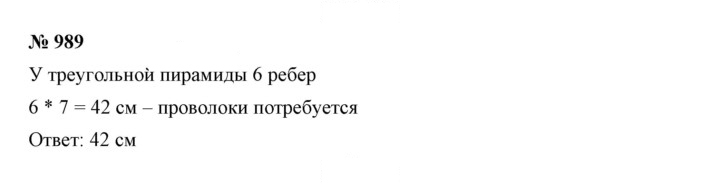 Скан решения номера 10.70 (989)