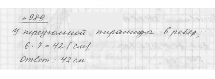 Скан решения номера 10.70 (989)