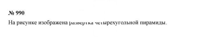 Скан решения номера 10.71 (990)
