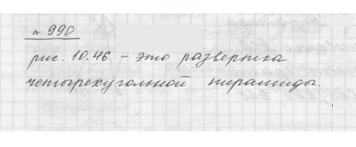 Скан решения номера 10.71 (990)