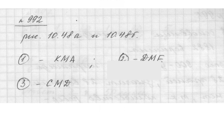 Скан решения номера 992