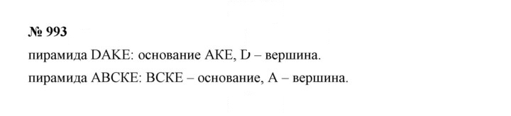Скан решения номера 993