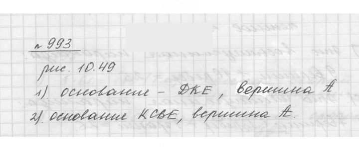 Скан решения номера 993