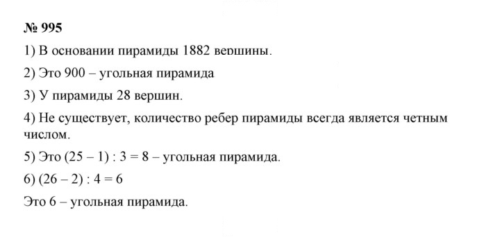 Скан решения номера 995