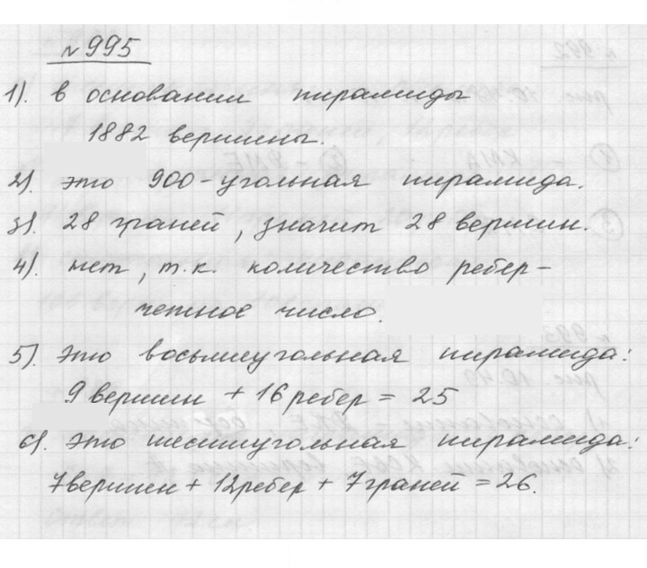 Скан решения номера 995