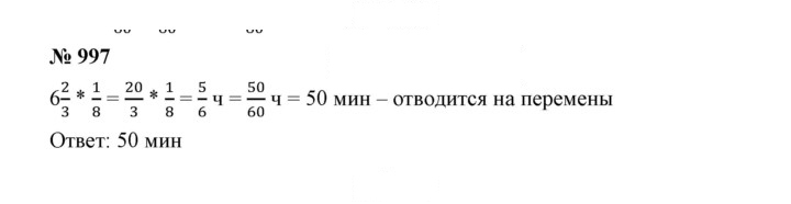 Скан решения номера 997