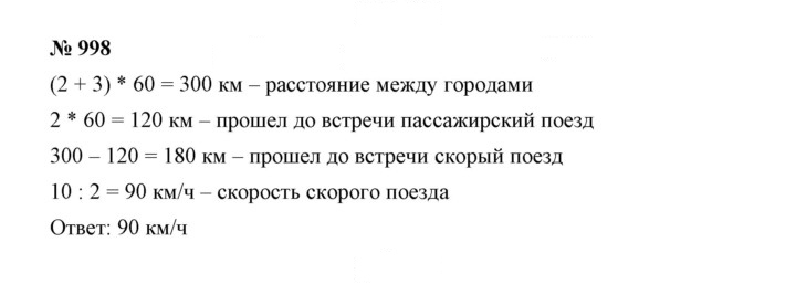 Скан решения номера 998