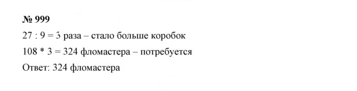 Скан решения номера 999