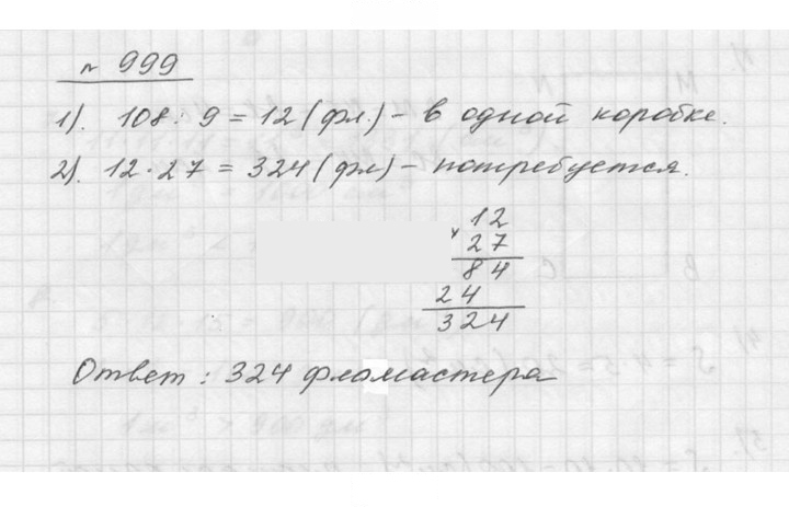 Скан решения номера 999