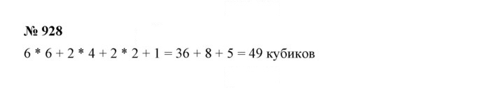 Скан решения номера 10.9 (928)