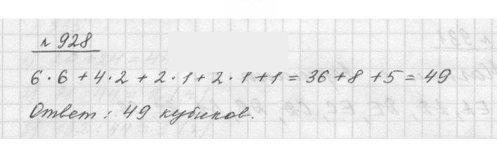 Скан решения номера 10.9 (928)