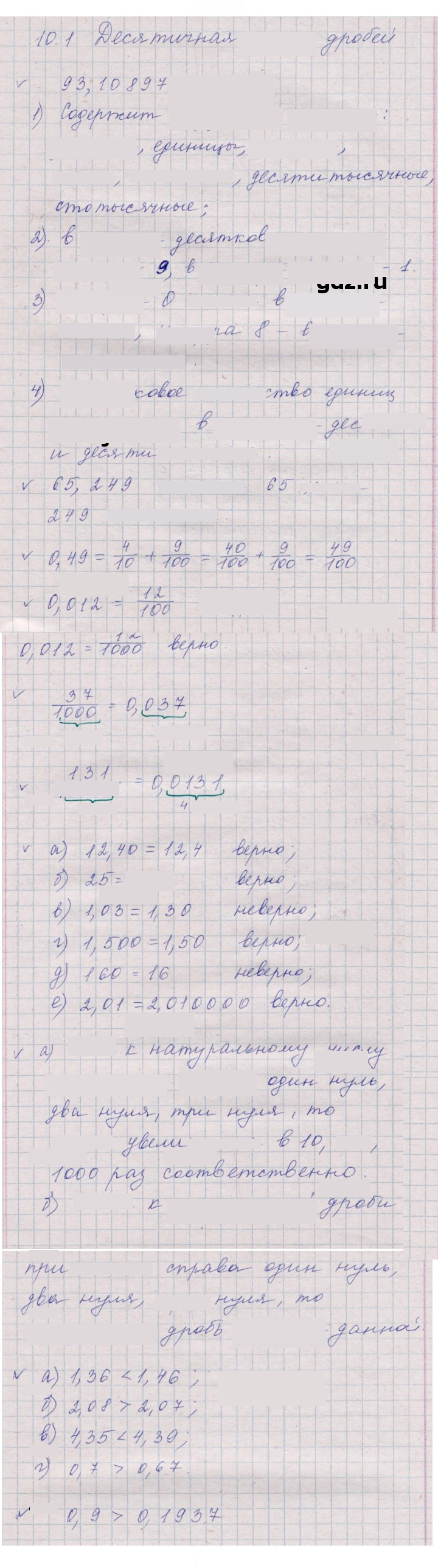 Скан решения номера 10.1
