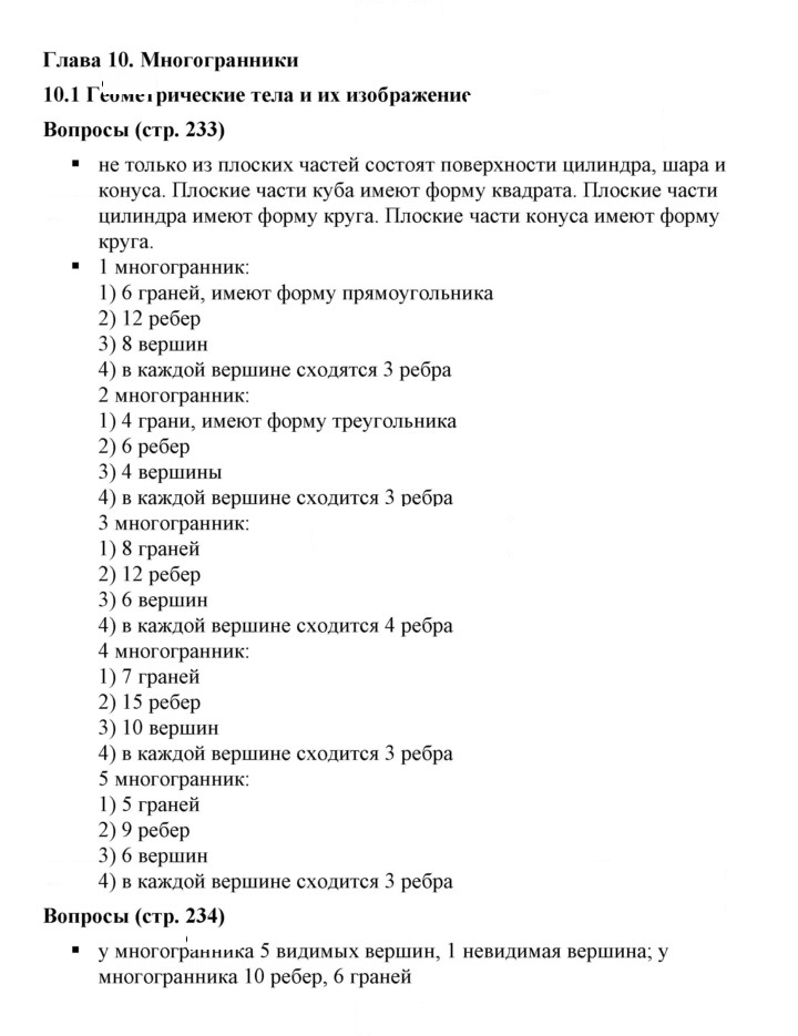 Скан решения номера 10.1
