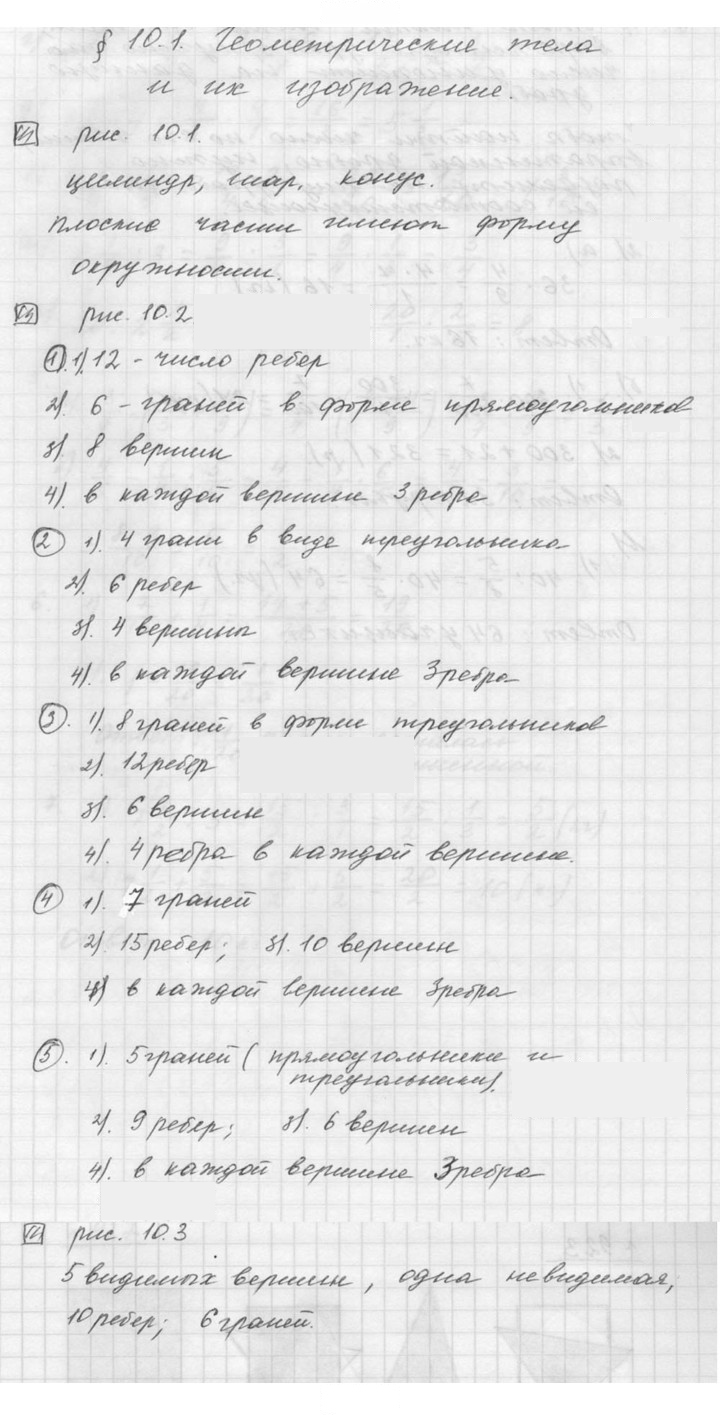 Скан решения номера 10.1