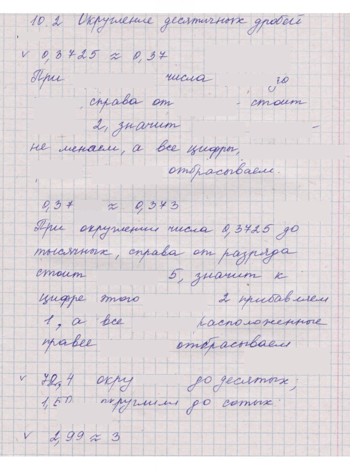 Скан решения номера 10.2