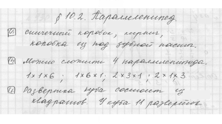 Скан решения номера 10.2