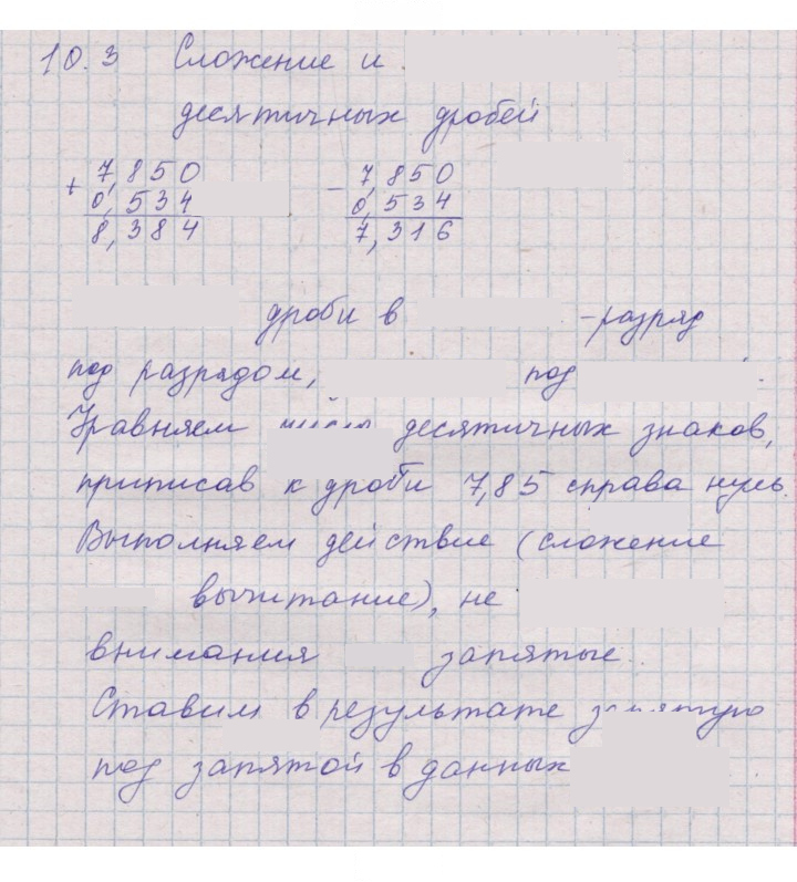 Скан решения номера 10.3