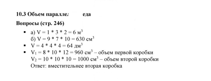 Скан решения номера 10.3
