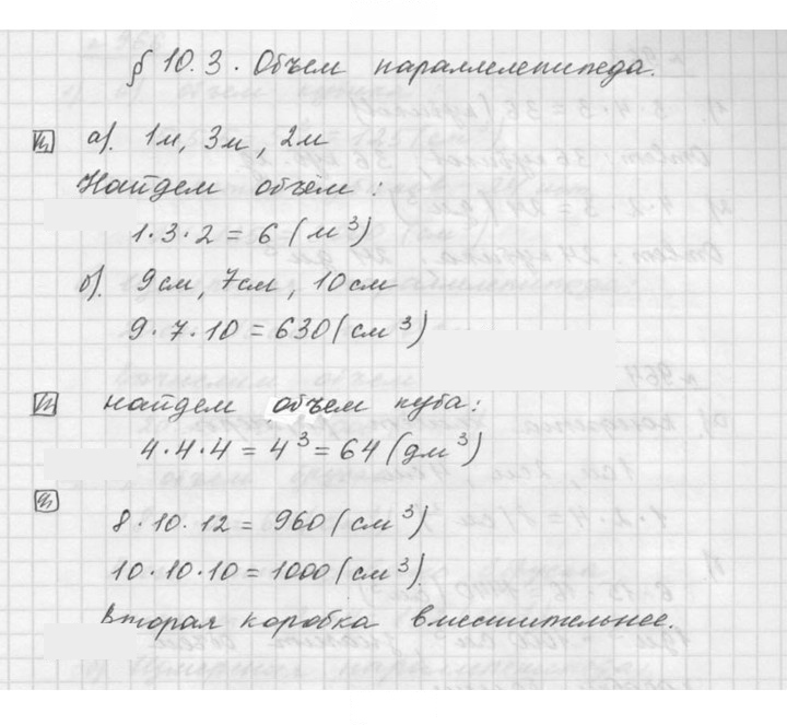 Скан решения номера 10.3