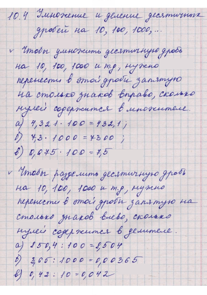Скан решения номера 10.4