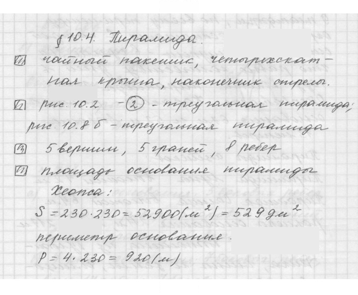 Скан решения номера 10.4