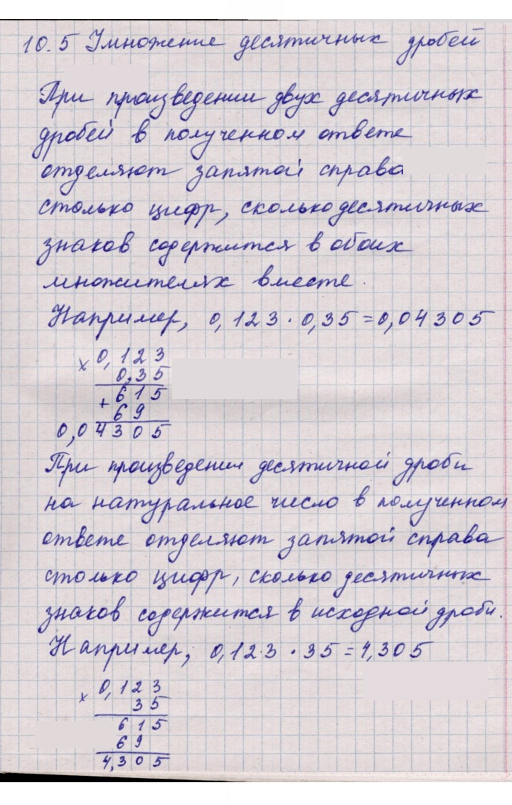 Скан решения номера 10.5