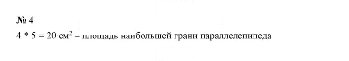 Скан решения номера 4
