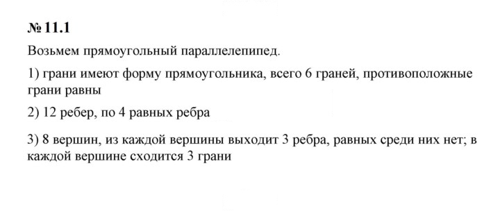 Скан решения номера 11.1 (1000)
