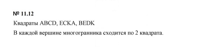 Скан решения номера 11.12 (1011)