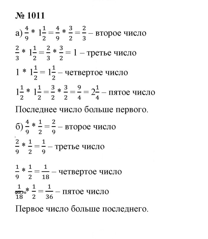 Скан решения номера 11.12 (1011)