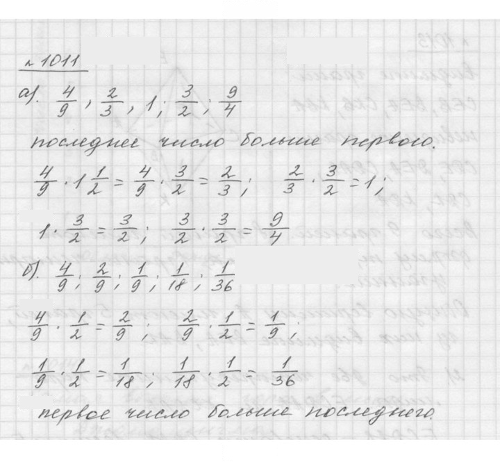 Скан решения номера 11.12 (1011)