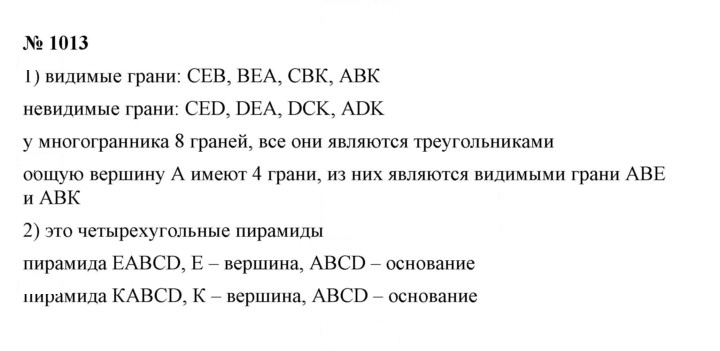 Скан решения номера 11.14 (1013)