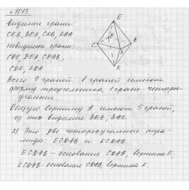 Скан решения номера 11.14 (1013)