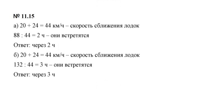 Скан решения номера 11.15 (1014)
